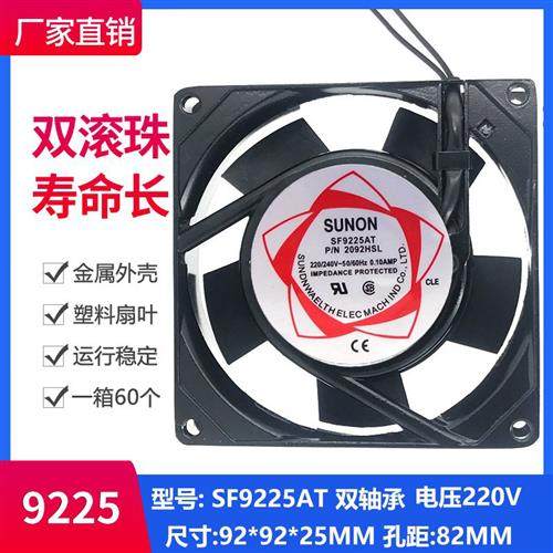 P/N2092HSL HBL  SF9225AT SF23092A 9CM220V轴流散热风扇机