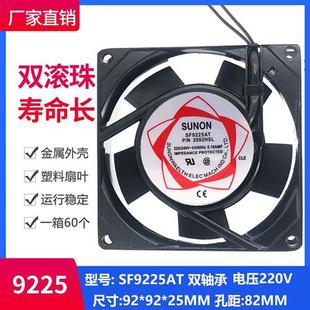 SF23092A SF9225AT HBL 9CM220V轴流散热风扇机 N2092HSL