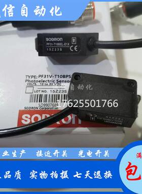 索迪龙对射光电开关PF31V-T10BPSL/T15BPSL/T25BNS/T60BNS