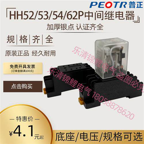 普正 HH52 53 54P小型中间电磁继电器JQX-13F交流DC12 24v AC220V