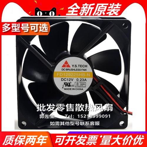 FD129225LB/HB/MB/LL/S/EB/-N/9B-21/A 9025 DC12V 散热风扇