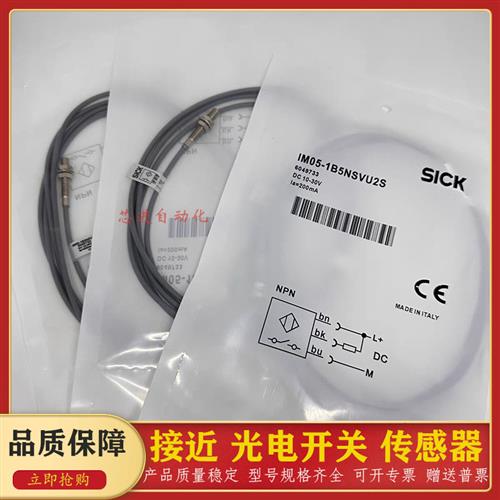 全新接近开关IM05-1B5NSVU2S/1B5PSVU2S/1B5NOVU2S/1B5POVU2S现货