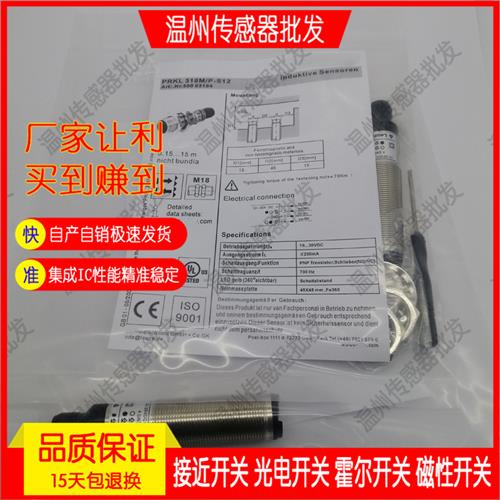 捷睿高品质 镜面反射光电开关PRKL 318M/P PRKL 318M/P-S12传感器