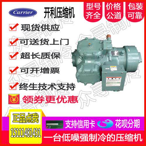 原装 06DB537 06DD537 06DF537 半封闭制冷压缩机15P Carrier
