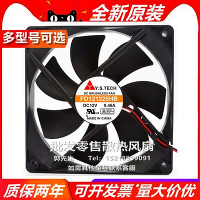 Y.S.TECH  KM/FD121225MB/LB/HB/SB/LS/7B-2F 12025 12V 风扇