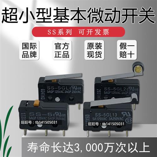 原装小型微动开关SS-5/5GL2/5GL13/5GL-F/SS-5-F/SS-10GL