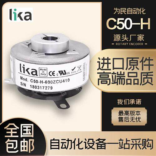 全新莱卡编码器C50-H-600ZCU48L1/S684 100ZCU410LLIKA/S689 410