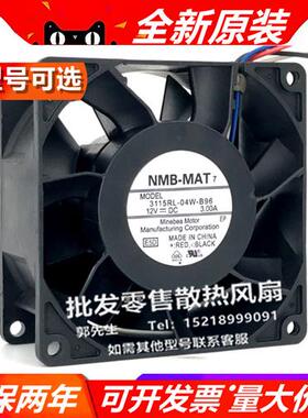 3115FT/RL-D/04W-B96/86/76/66/59/86 8038 12V 8CM 散热风扇