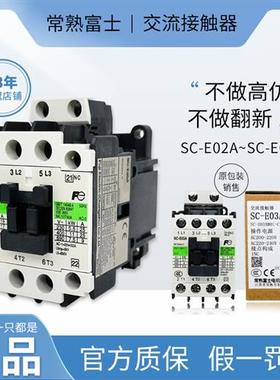 常熟交直流接触器SC-E02A E03A E04A E05A10 01/G DC110 220V