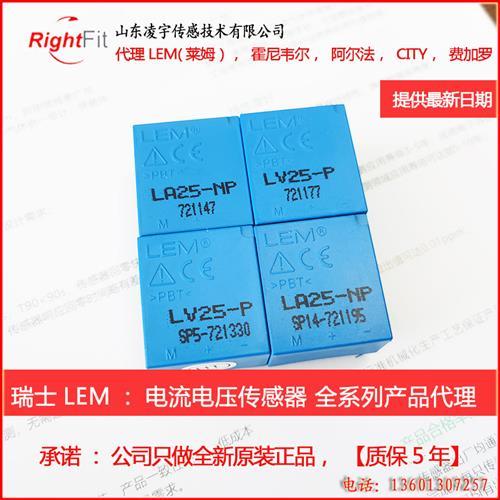 LV25-P莱姆LA25-NP电流电压传感器SP14瑞士莱姆SP5现货代理