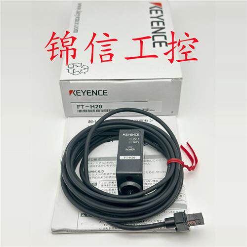 全新原装正品/FT-H20中低温型数字红外流量传感器
