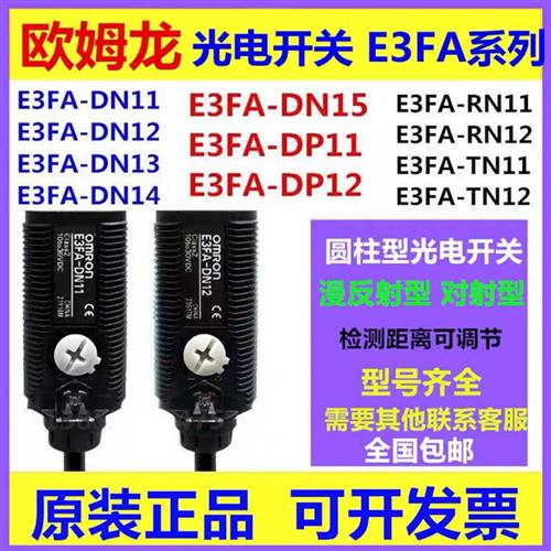 光电开 关E3FA-DN DP11 12 13 14 RN RP TN TP21 22 23 -L/D