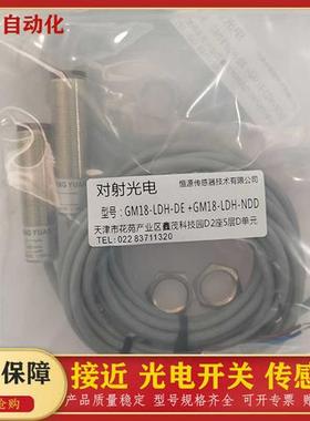 光电开关GM18-LDH-DE GM18-LDH-NDDR/GM18-LDH-DE GM18-LDH-NDD