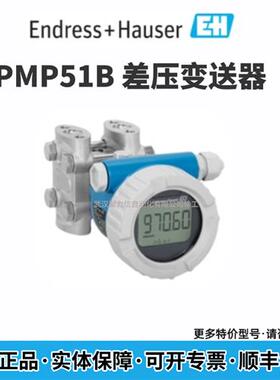 E+H 差压变送器 PMD50-NRBACJH37FCASAJA1D 现货