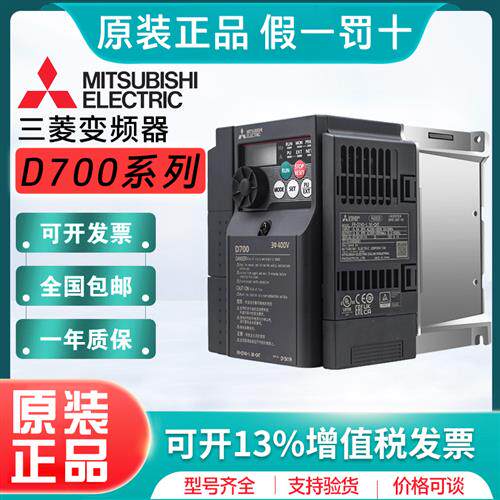 变频器FR-D720S/D740-0.2/0.4/0.75/1.5/2.2/5.5/3.7K-CHT