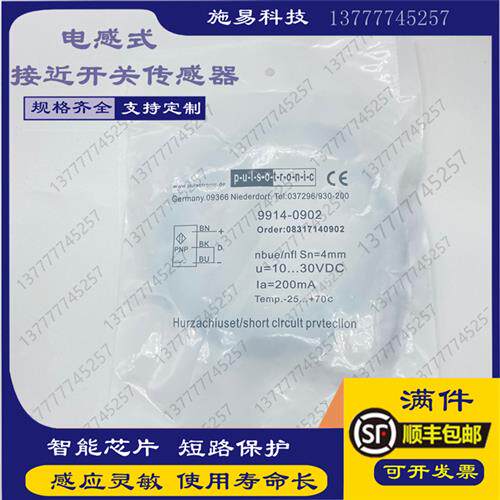 全新德国波尔索优质接近开关9914-0902电感式M18 PNP三线DC