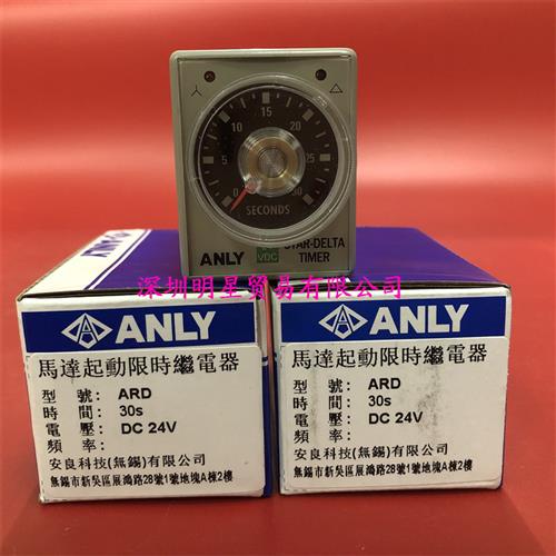 原装正品台湾ANLY限时继电器ARD 30S DC24V假一罚十