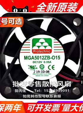 5015 MGA/T5012M/X/ZB/H/R/WF-O/W15 12V 5cm大风量散热风扇
