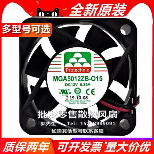 5015 MGA/T5012M/X/ZB/H/R/WF-O/W15 12V 5cm大风量散热风扇