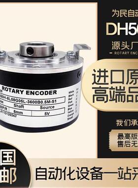 DH50H-8L08G05L-3600B0.5M-S1 HUODE霍德旋转编码器空心轴内孔8mm