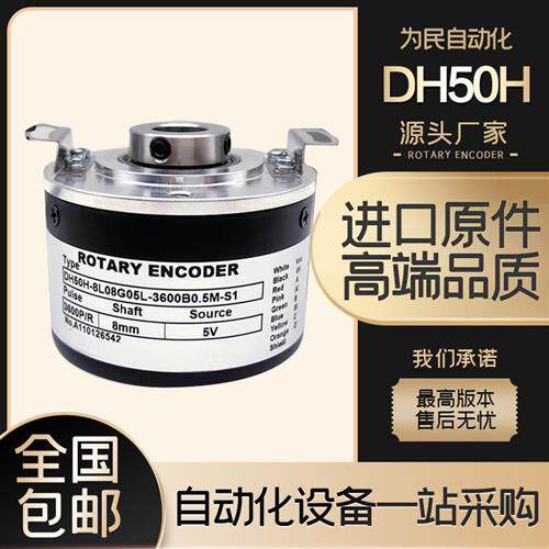 DH50H-8L08G05L-3600B0.5M-S1 HUODE霍德旋转编码器空心轴内孔8mm