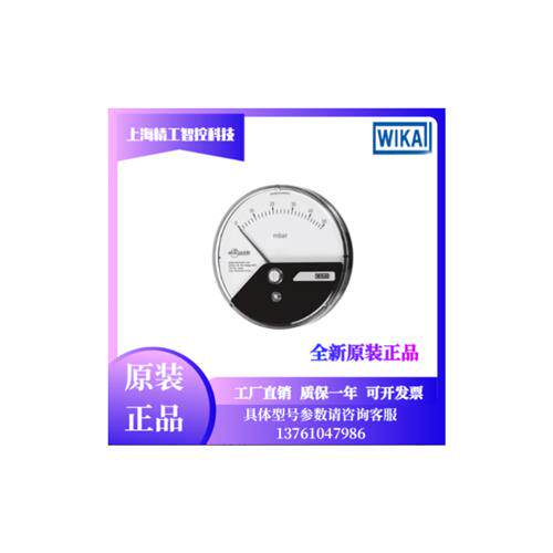 德国原装wika进口压差计差压表A2G-05全新原装正品压差表