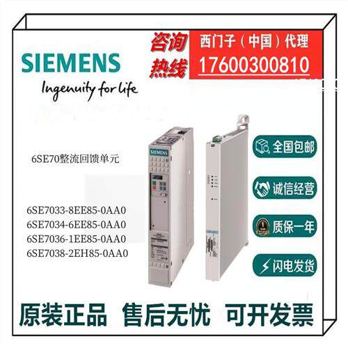 6SE70整流回馈单元6SE7033/34/36/38-8/6/1EE85-2EH85-0AA0