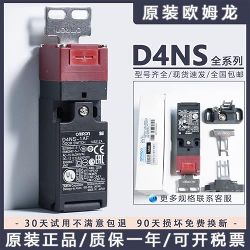 安全门开 关D4NS-1AF 1BF 1CF 2AF BF CF 4AF BF CF DF -9AF