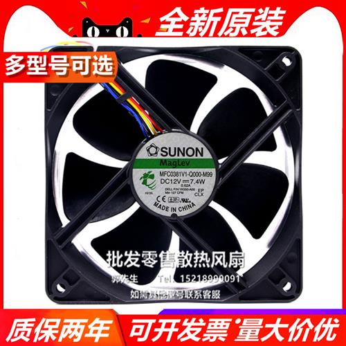 MFC0381V1-Q000-M99 12038 12V 7.4W 12CM 4线 含油液压风扇