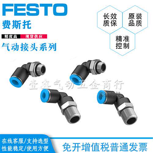 费斯托FESTO 气管接头QSL-1/8-4/QSL-1/4-6/3/8-8/1/2-10-12-16图片