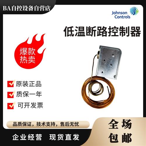 A11D-4C A11B-4C低温断路控制器 防冻开关A19ABC-41C