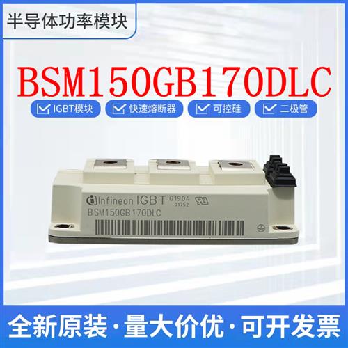全新BSM200GA170DN2 BSM200GA170DLC FZ400R17KE3-E4进口IGBT模块