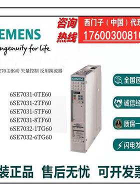 6SE70交流变频器6SE7031/32-0/2/5/8TE60-1/6TG60全新原装