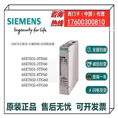 6SE70交流变频器6SE7031/32-0/2/5/8TE60-1/6TG60全新原装