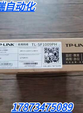 全新原装正品 - TL-SG1009PH 9口全千兆POE交换机 现货