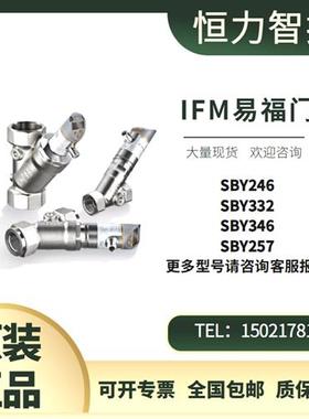 IFM易福门流量传感器SBY334 SBY332 SBY346 SBY333 SBY246 SBY434