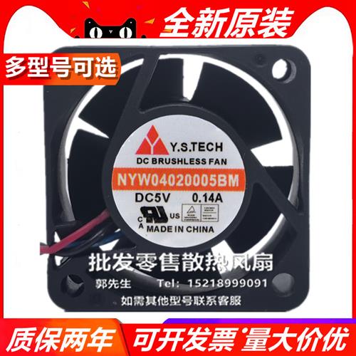 Y.S TECH  NYW04020005BSS/NYW04020005BSM 4010 5V 散热风扇
