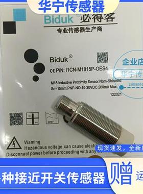 全新现货必得客Biduk电感式 I1CN-M1815P-OES4实物拍摄