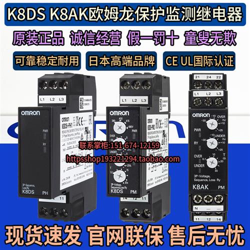 三相保护继电器K8DS-PH1 K8AK-PM2三相监测相序PA2-001 PW2