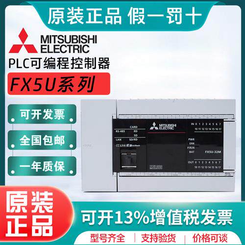 PLC可编程控制器FX5UC/FX5U-32/64/80MR/96MT/ESS/DSS-TS