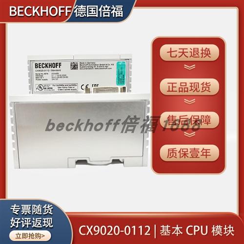 beckhoff CX9020-0112/CX1010-0011德国原装嵌入式控制器模块