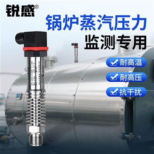 耐高温锅炉管道蒸汽压力变送器智能小巧型扩散硅散热传感器4-20m