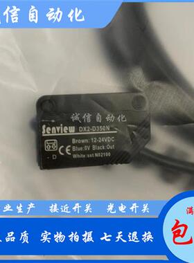 全新森觉光学实光电开关DX2-D350N DX2-D350P实物拍摄现货