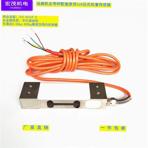 议价徐州给煤机称重感测器ZC3028-15kg/20k/30kg/35kg/50kg/1