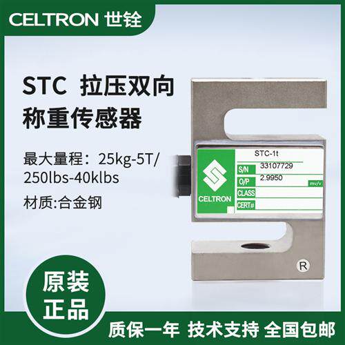 美国CELTRON威世称重传感器STC 100KG/500KG/1t/2t/5t/1.5tss