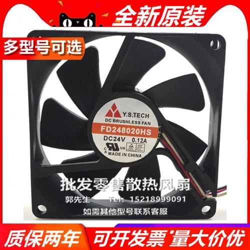 Y.S TECH N/FD248025HB/EB/HS/MB-N/5S-1N 8025 12V 散热风扇
