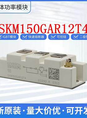 西门康德国 IGBT SKM150GAR12T4 SKM150GAR12V 二极管 可控硅