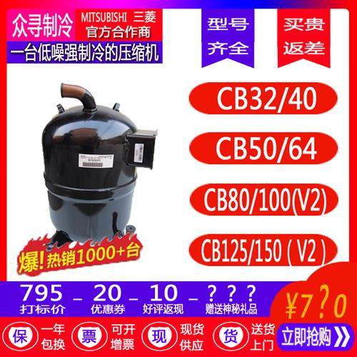 保一年CB32/40/50/64/80/100/125/150V2重工中央空调用压缩机