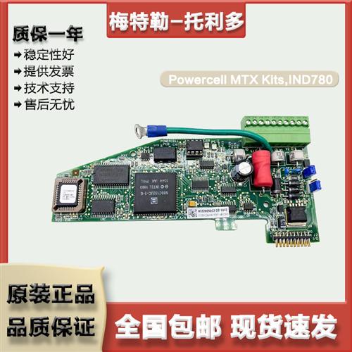 梅特勒-托  Powercell MTX Kits,IND780 显示器接口板原装正品