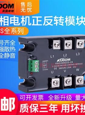 替代库顿固态继电器KMS380S25(P)-24 正反转 KMS480S25(P)-24F